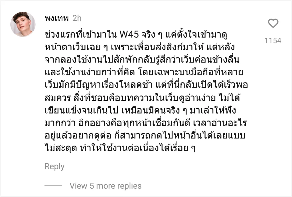 พงเทพ-w45