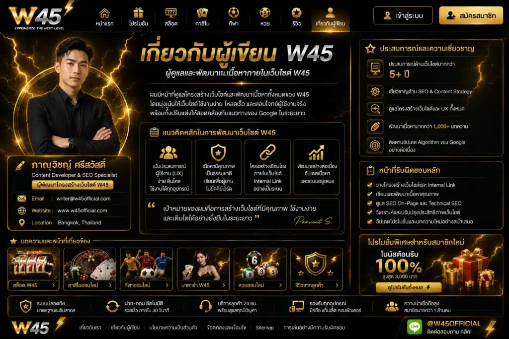 เกี่ยวกับผู้เขียน